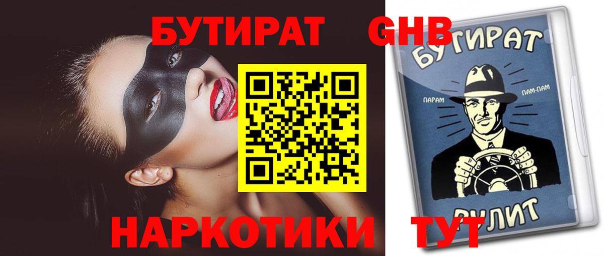 Бутират Butirat Мурино