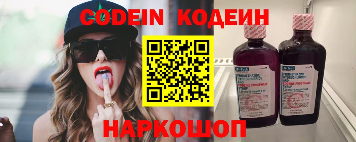 Мурино  Codein Purple Drank  Вход с VPN  Codein напиток Lean (лин) 